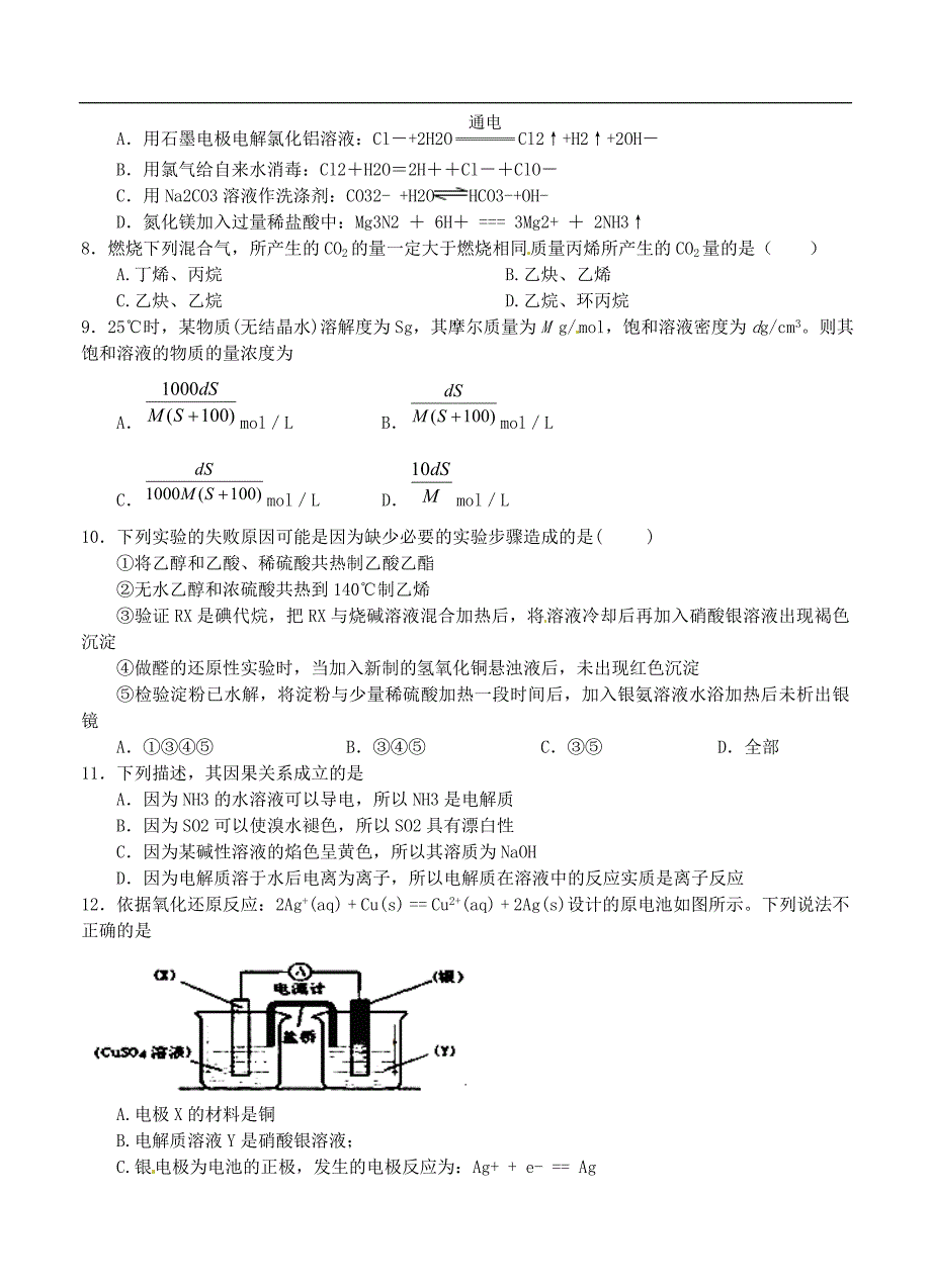 （高三化学试卷）-1423-江苏省洪泽中学高三下学期期初考试化学试题_第2页