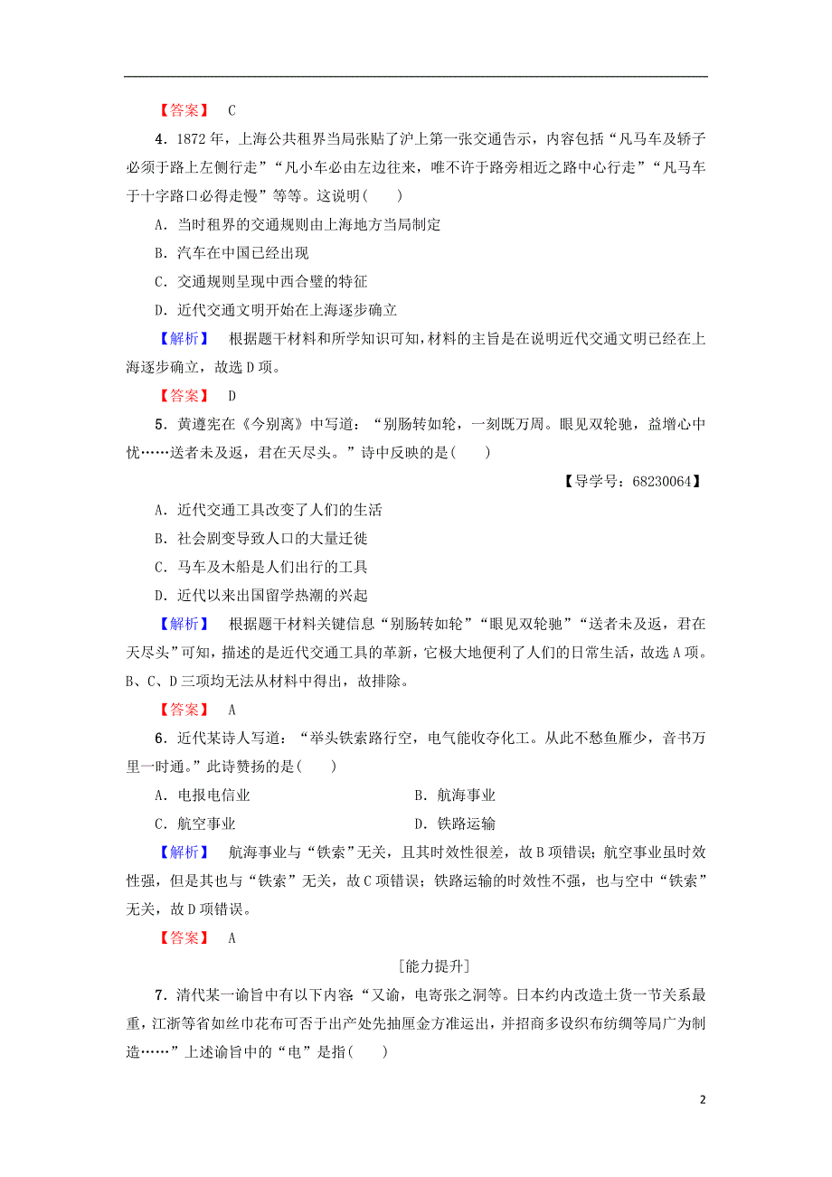 2018年高中历史 专题4 中国近现代社会生活的变迁 2 交通和通信工具的进步学业测评 人民版必修2_第2页