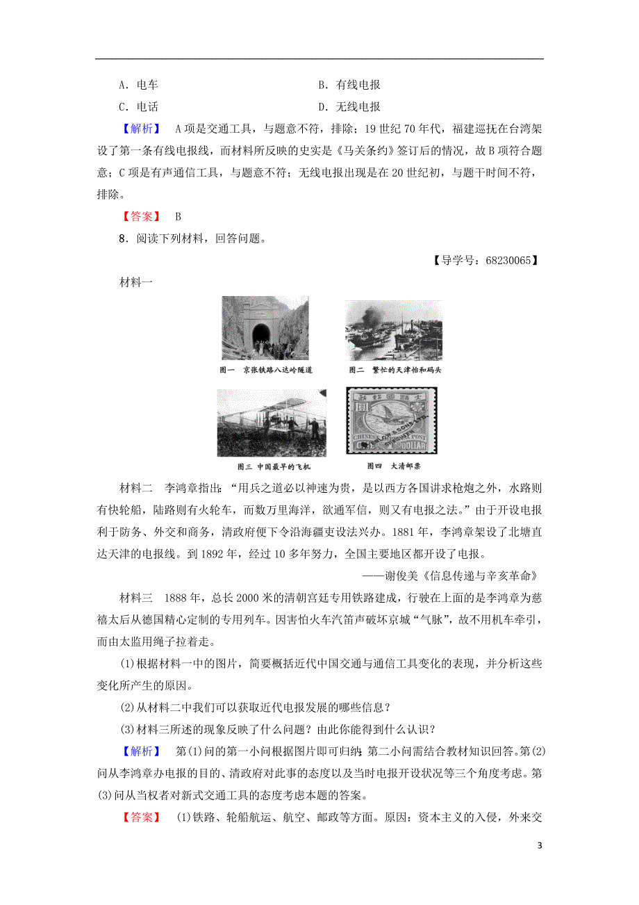 2018年高中历史 专题4 中国近现代社会生活的变迁 2 交通和通信工具的进步学业测评 人民版必修2_第3页