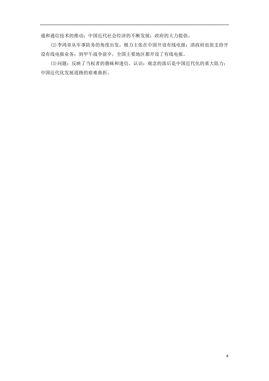 2018年高中历史 专题4 中国近现代社会生活的变迁 2 交通和通信工具的进步学业测评 人民版必修2_第4页