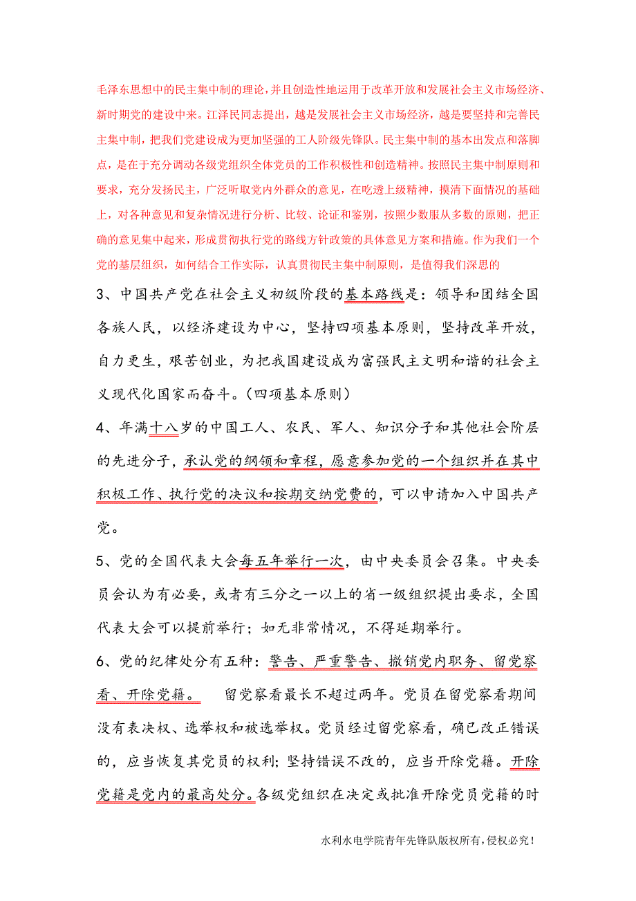 四川农业大学党校第77期复习资料_第2页