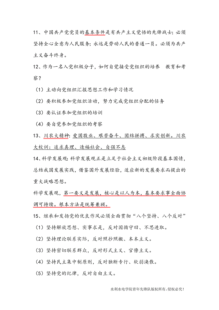 四川农业大学党校第77期复习资料_第4页