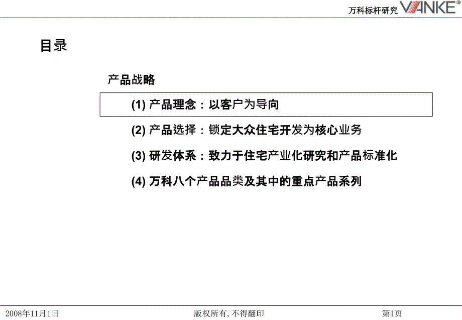 地产的产品战略ppt培训课件_第2页