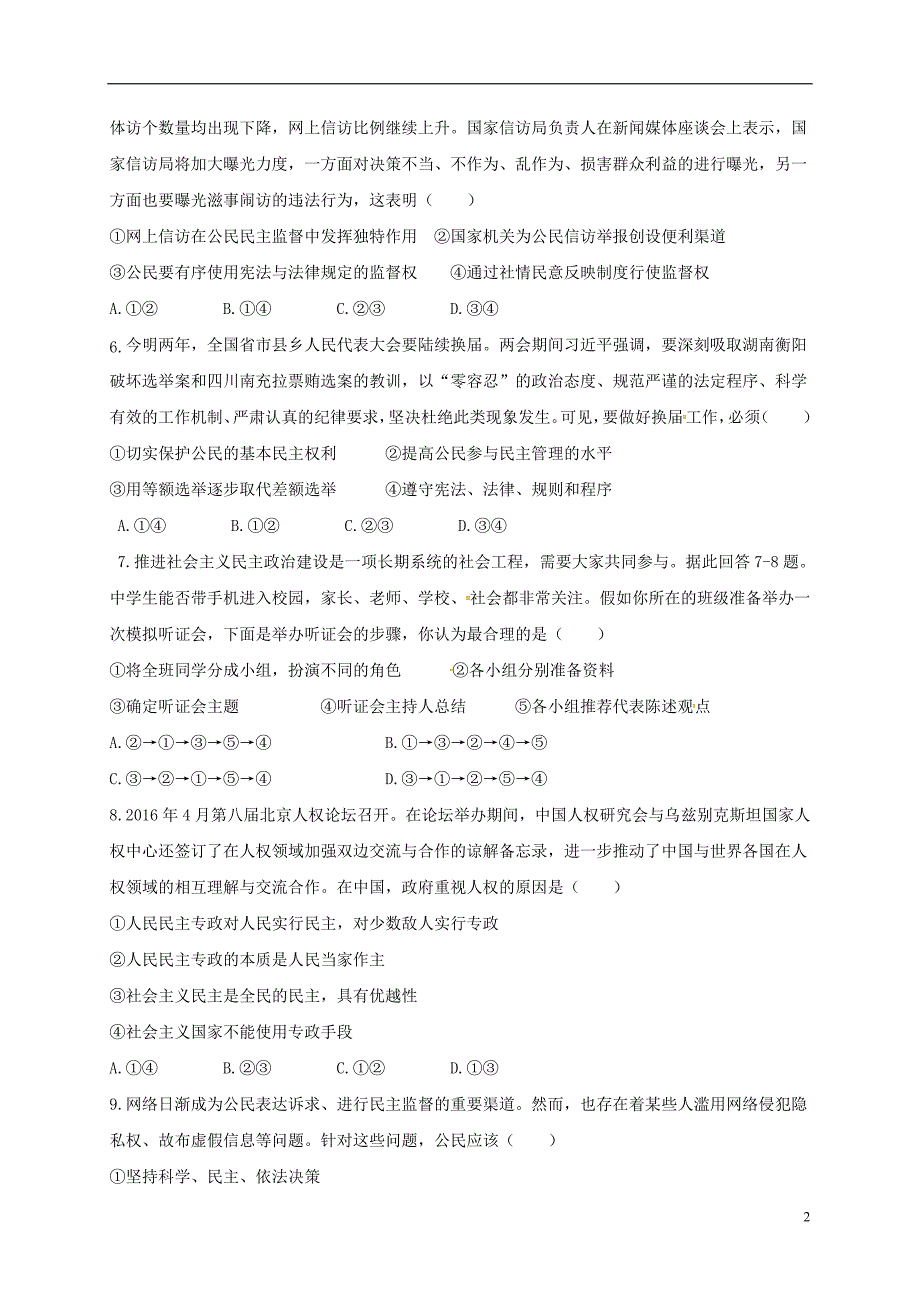 云南省水富县2016_2017学年高一政 治下学期阶段检测试题三_第2页