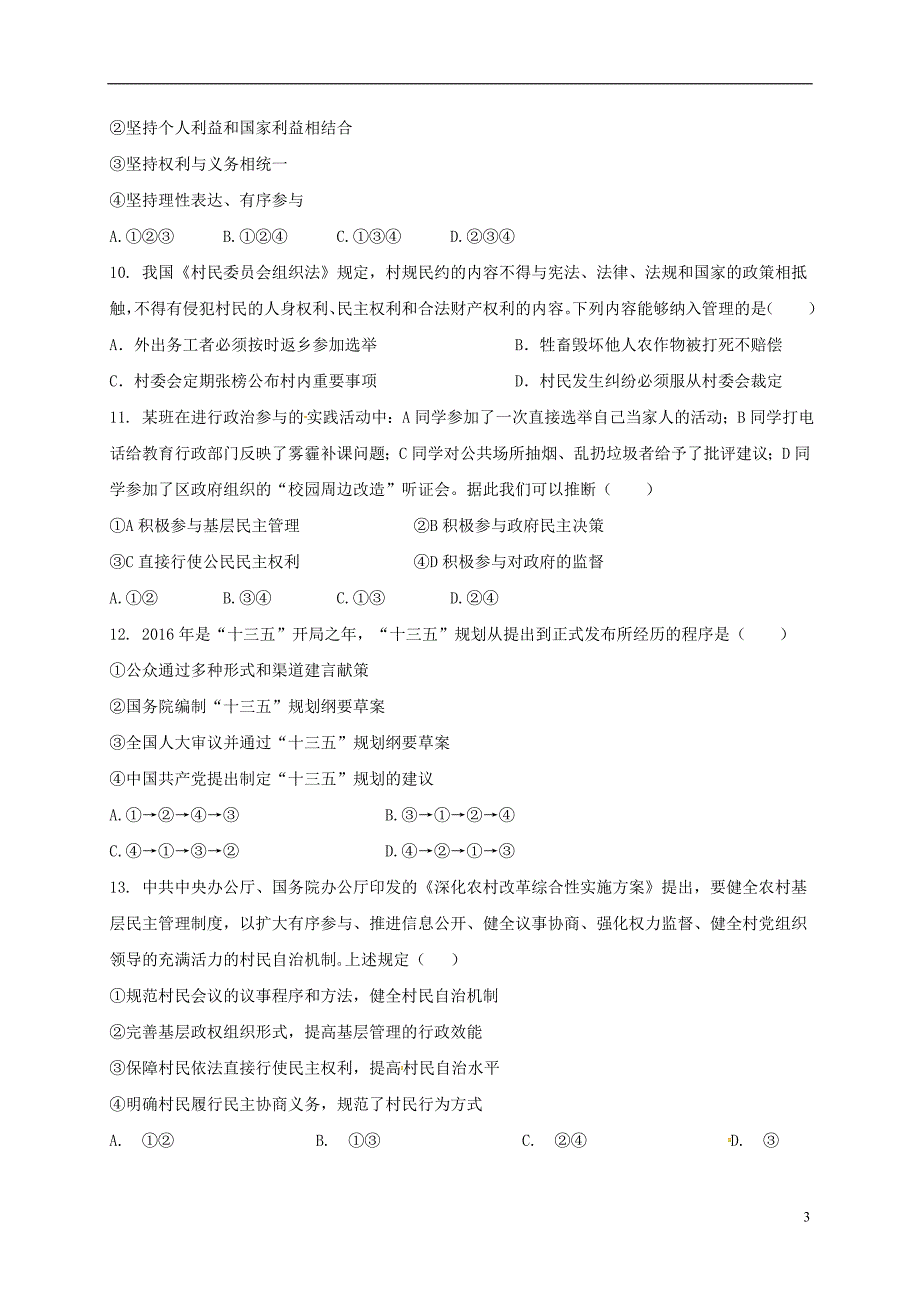 云南省水富县2016_2017学年高一政 治下学期阶段检测试题三_第3页