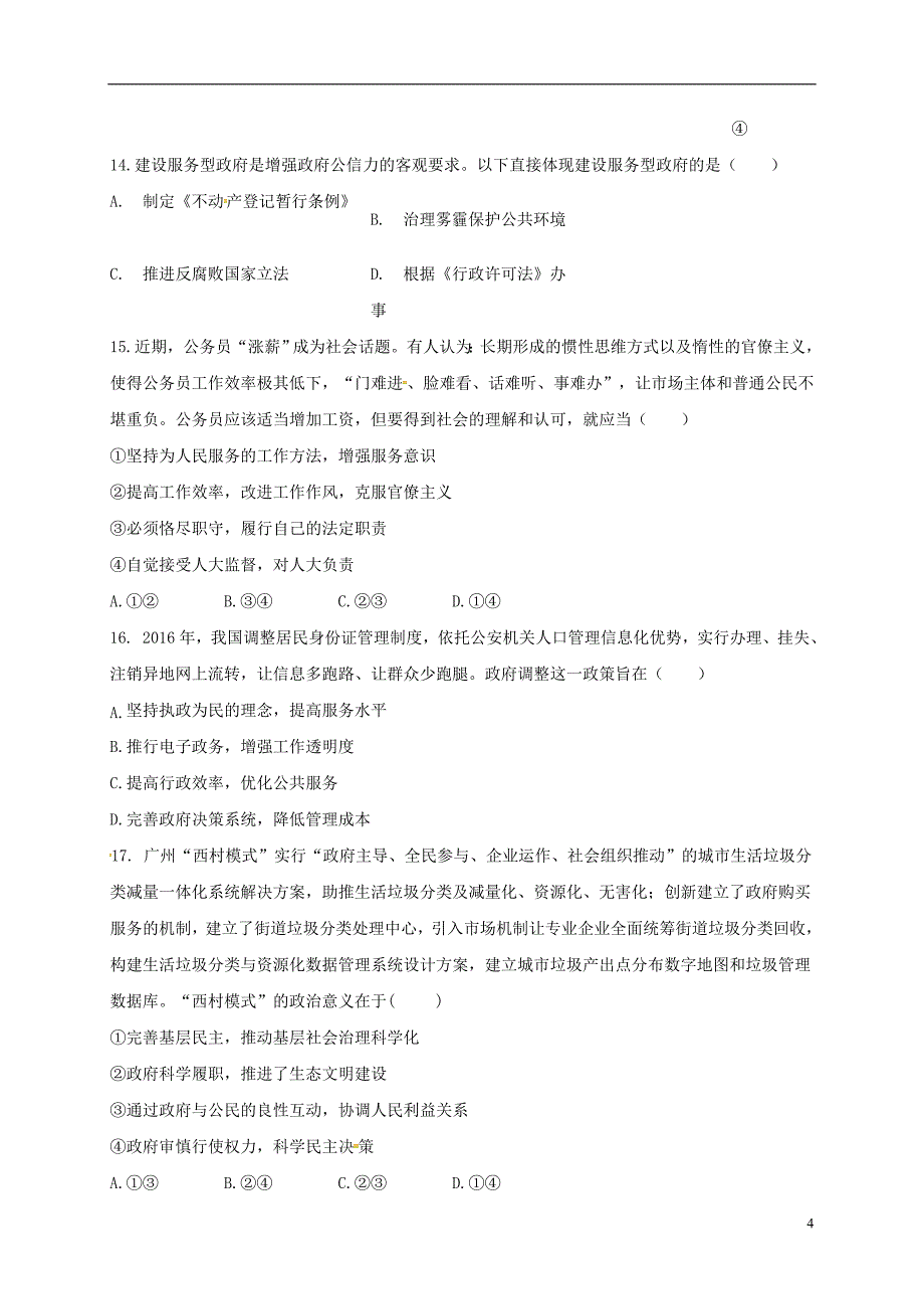 云南省水富县2016_2017学年高一政 治下学期阶段检测试题三_第4页