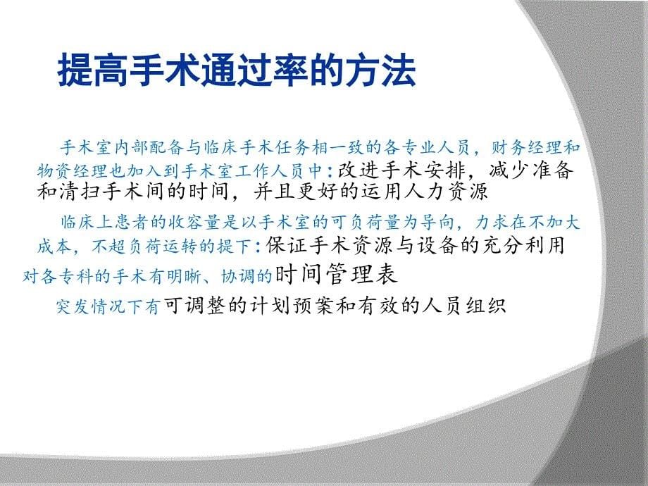 环节管理与手术效率的提高ppt培训课件_第5页