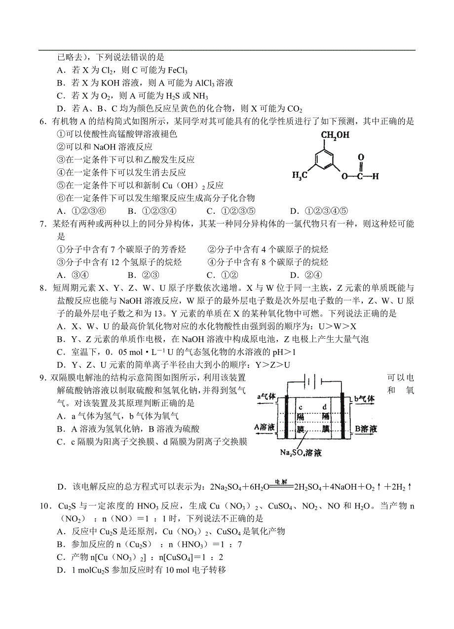 （高三化学试卷）-965-河南省商丘市高三第一次模拟考试化学试题_第2页