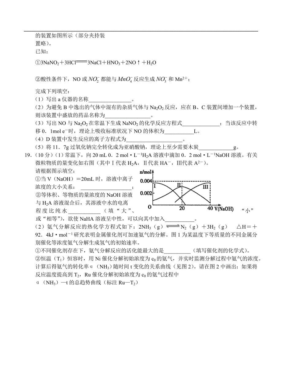 （高三化学试卷）-965-河南省商丘市高三第一次模拟考试化学试题_第5页