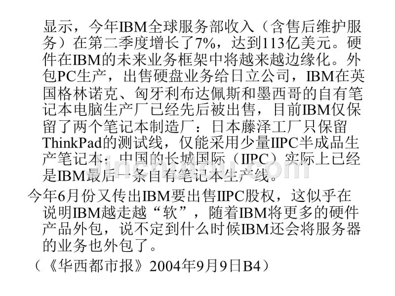 如何通过销售管理工作白手起家_第4页