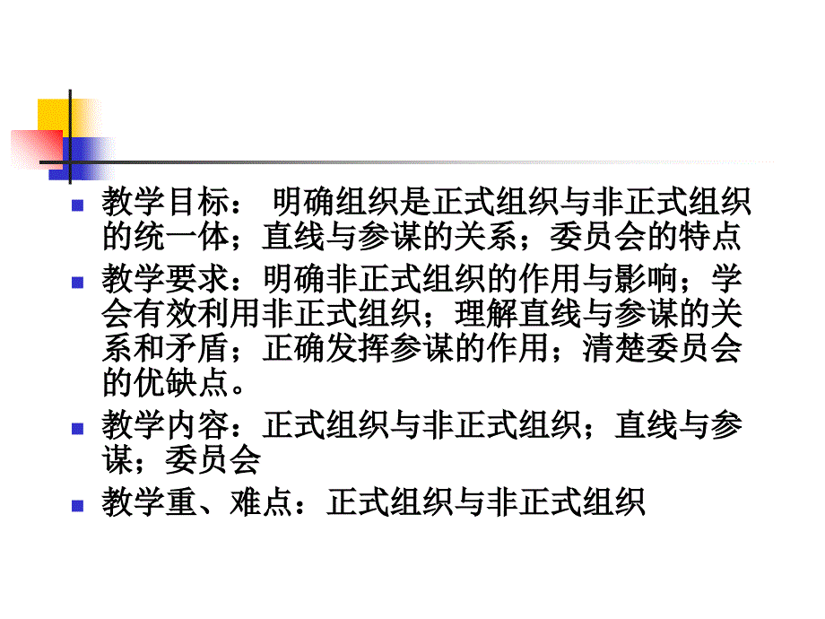 组织力量的整合_第2页