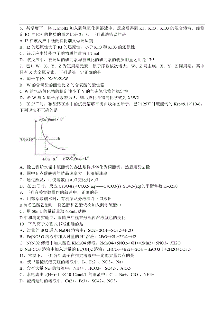 （高三化学试卷）-1164-湖北省武汉市部分学校高三起点调研考试 化学_第2页