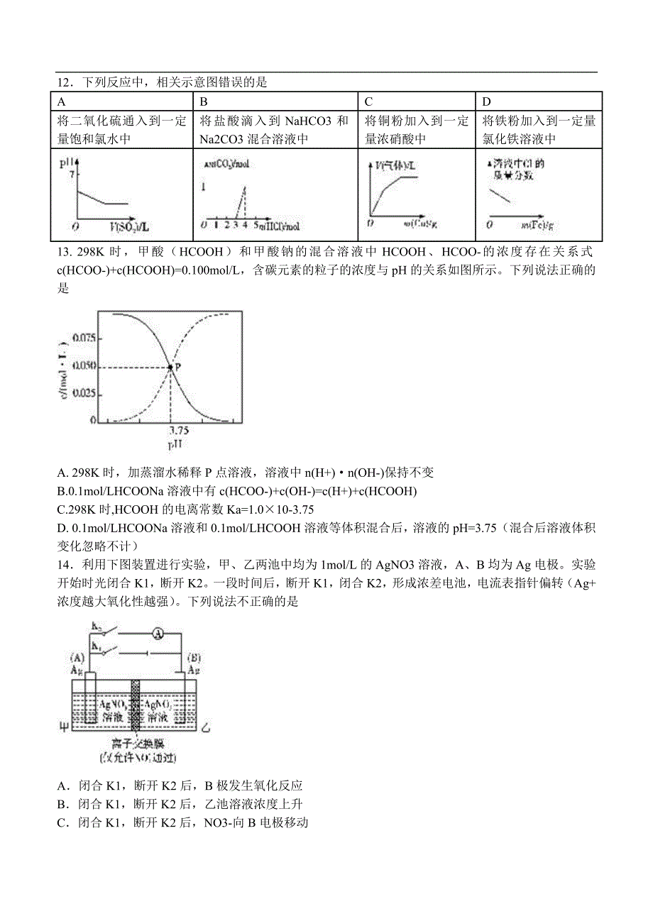 （高三化学试卷）-1164-湖北省武汉市部分学校高三起点调研考试 化学_第3页