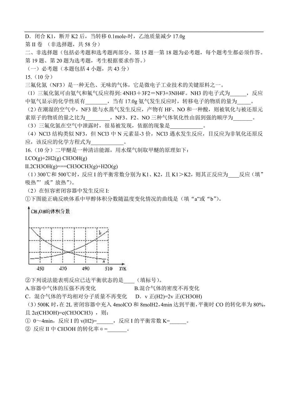 （高三化学试卷）-1164-湖北省武汉市部分学校高三起点调研考试 化学_第4页