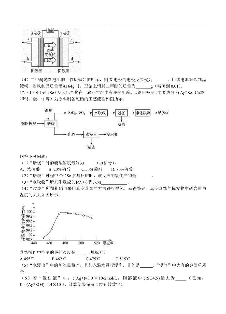 （高三化学试卷）-1164-湖北省武汉市部分学校高三起点调研考试 化学_第5页