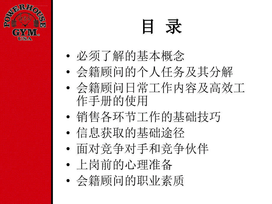 会籍顾问岗前培训ppt培训课件_第2页