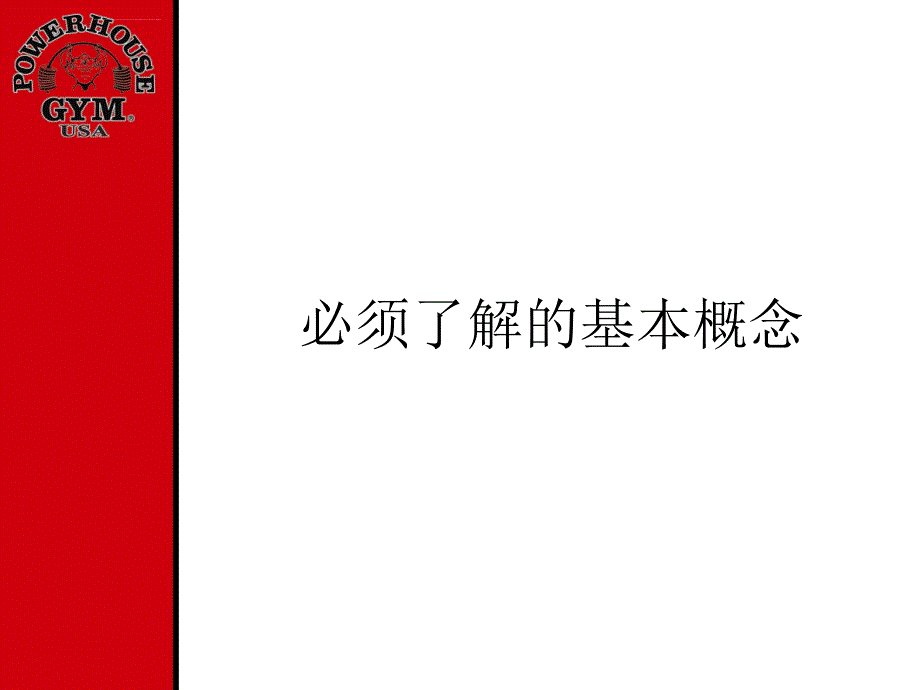 会籍顾问岗前培训ppt培训课件_第3页