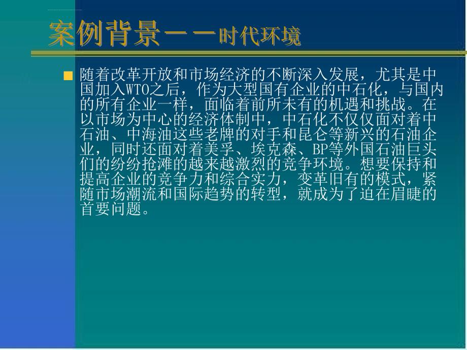 电子服务案例讨论表ppt培训课件_第3页