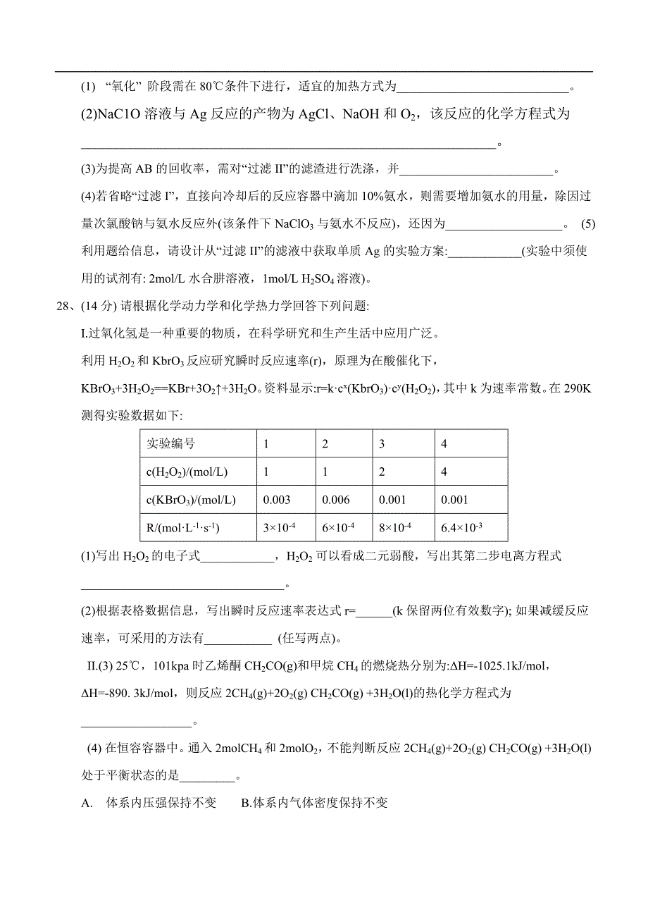 （高三化学试卷）-770-河北省保定市高三第一次模拟考试 理综化学_第4页