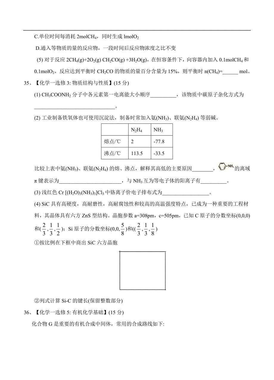 （高三化学试卷）-770-河北省保定市高三第一次模拟考试 理综化学_第5页