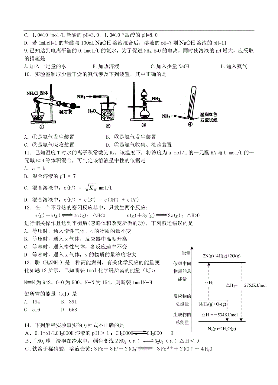 （高三化学试卷）-2481-天津一中高三上学期一月考 化学_第2页