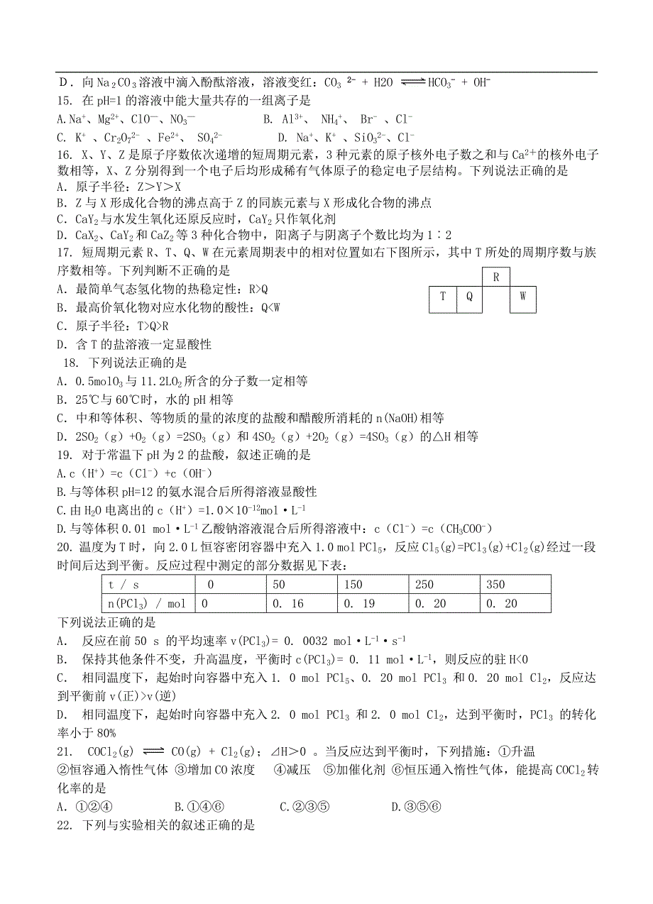 （高三化学试卷）-2481-天津一中高三上学期一月考 化学_第3页