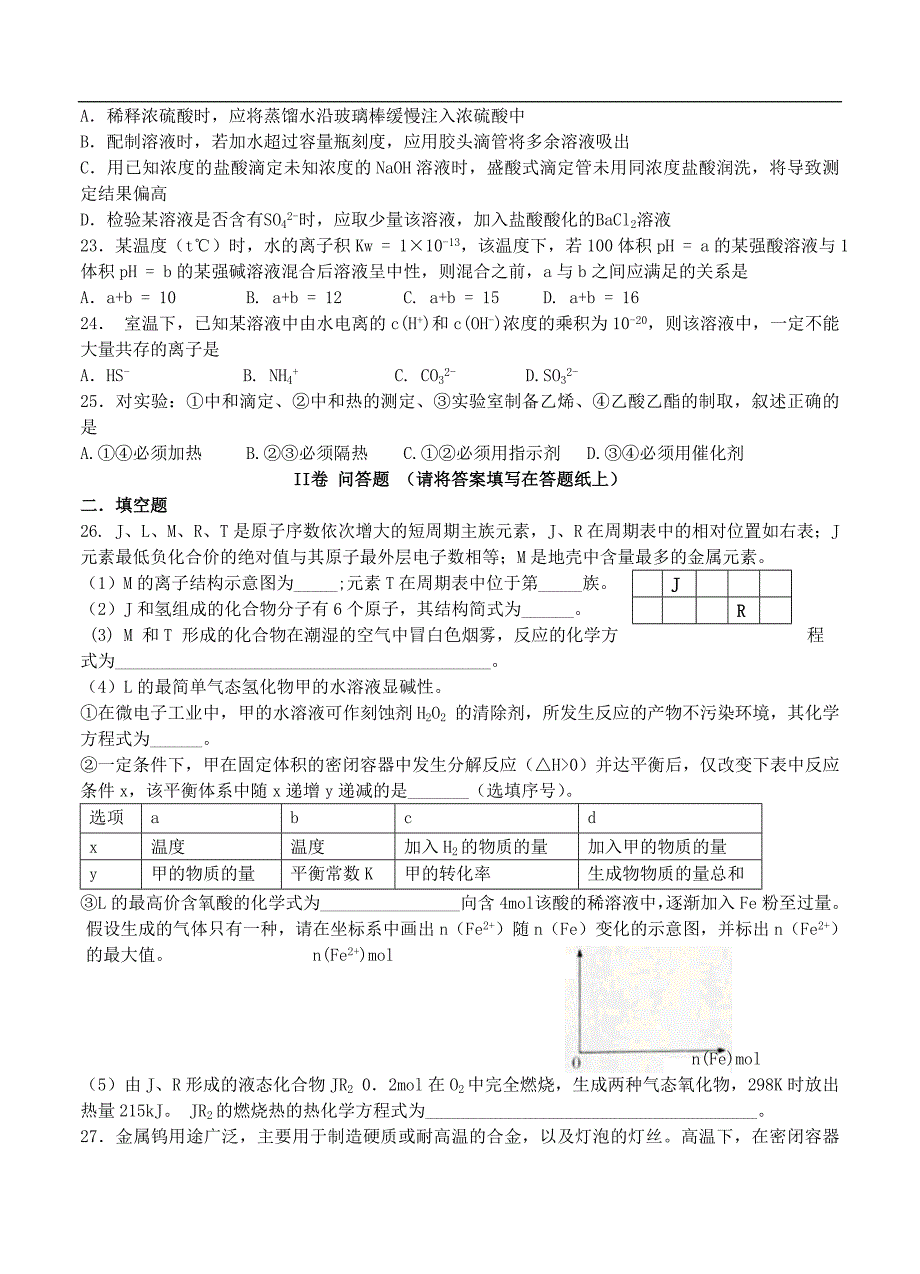 （高三化学试卷）-2481-天津一中高三上学期一月考 化学_第4页