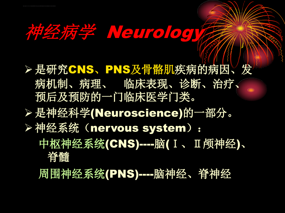 神经病学课件_第4页