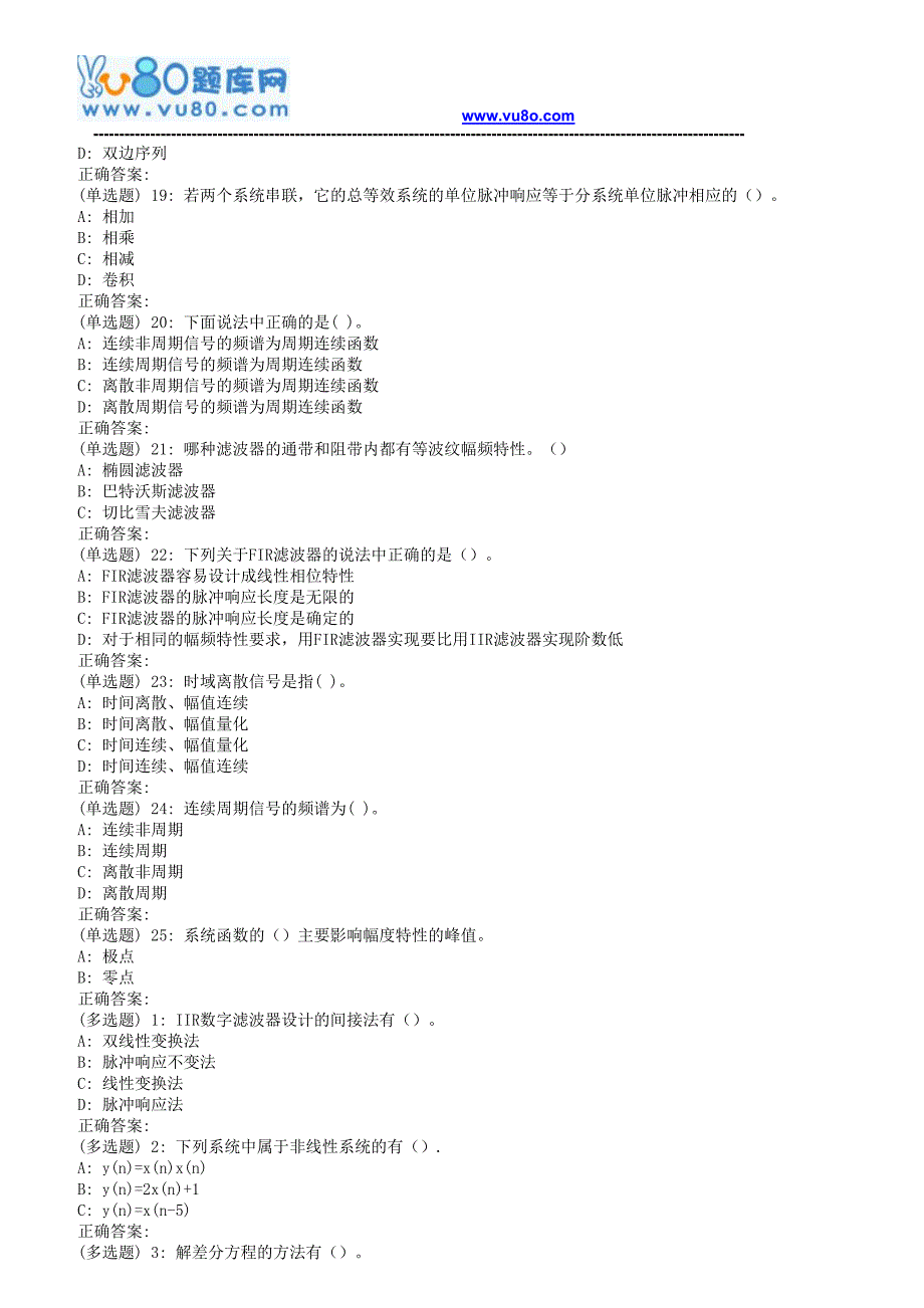 18春福师《数字信号处理》在线作业二_第3页