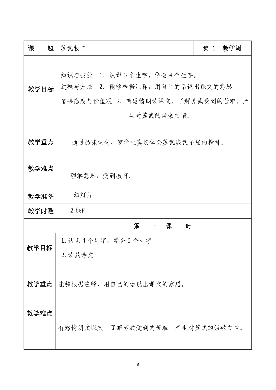 长春版小学语文六年级上册教案_第3页