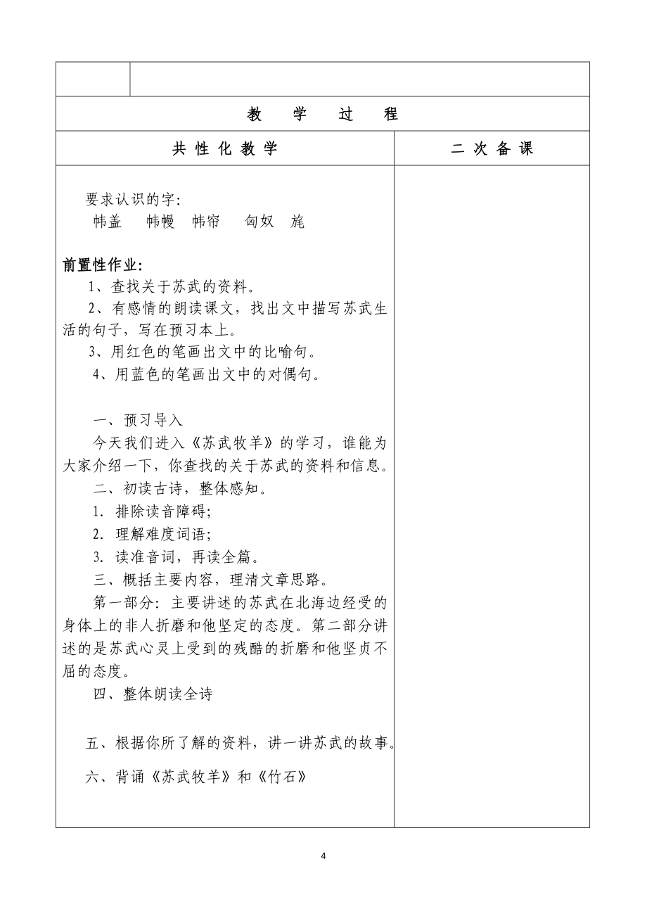 长春版小学语文六年级上册教案_第4页