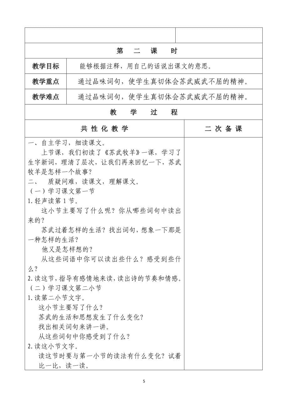 长春版小学语文六年级上册教案_第5页