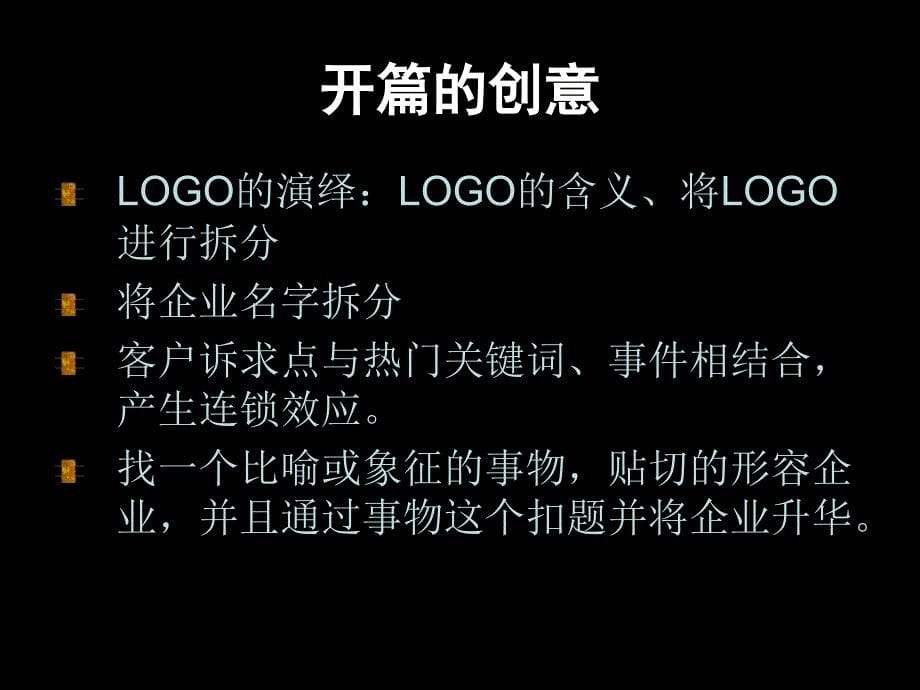 工业类企业宣传片架构阐述创意文案◆工业类_第5页