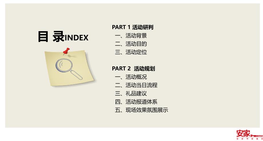 万博广场品牌发布暨高峰论坛活动策划方案_第2页