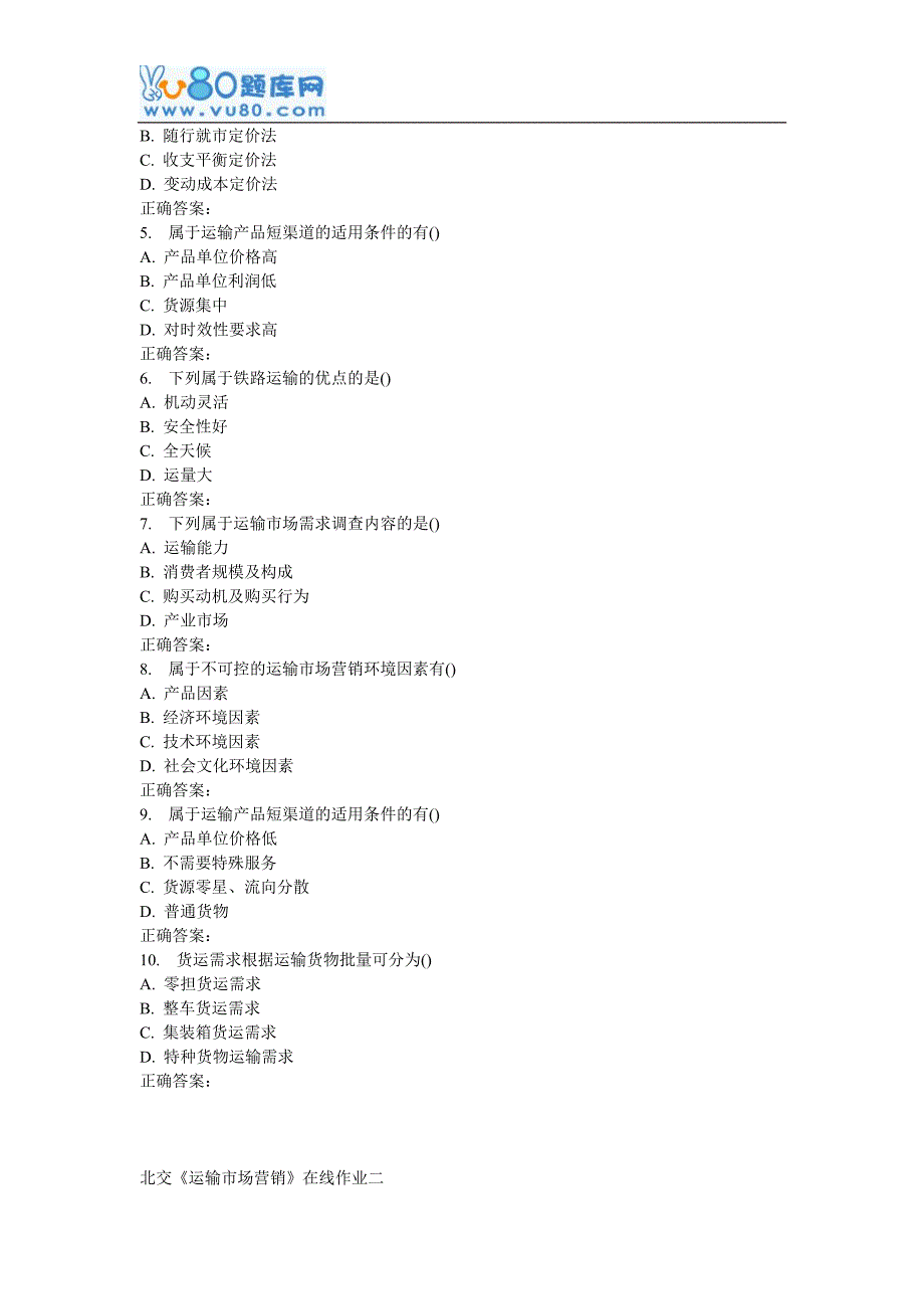 16秋北交《运输市场营销》在线作业二_第4页