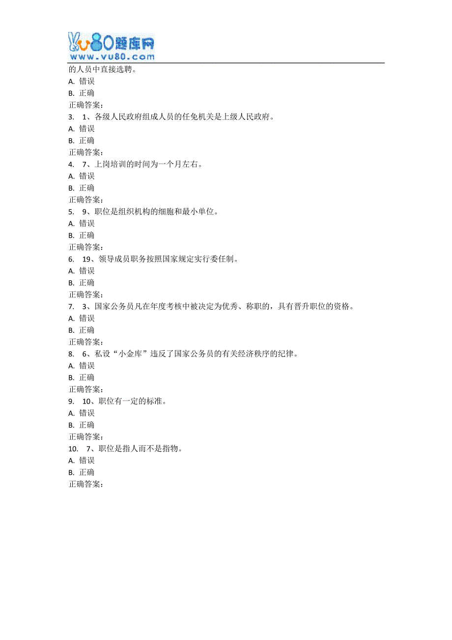 东大17春学期《国家公务员法》在线作业1_第3页