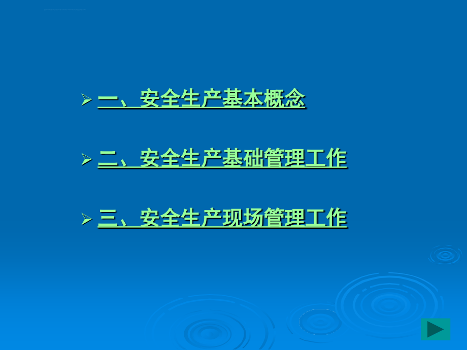 建筑施工安全管理知识讲座ppt培训课件_第2页