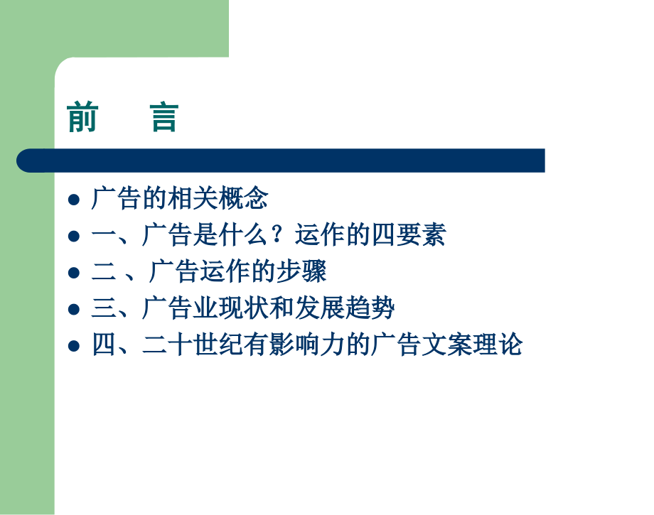 广告文案课件_第2页