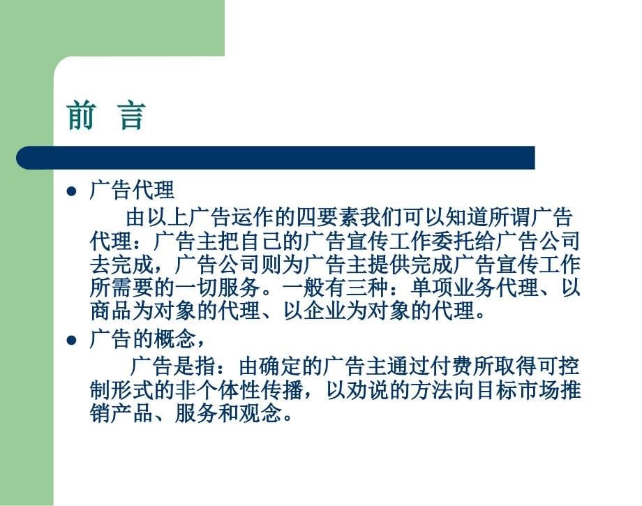 广告文案课件_第5页