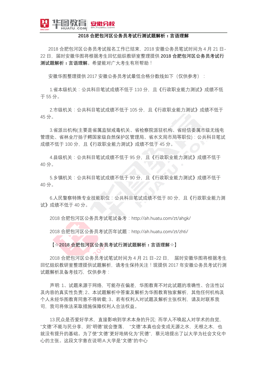 2018合肥包河区公务员考试行测试题解析：言语理解_第1页