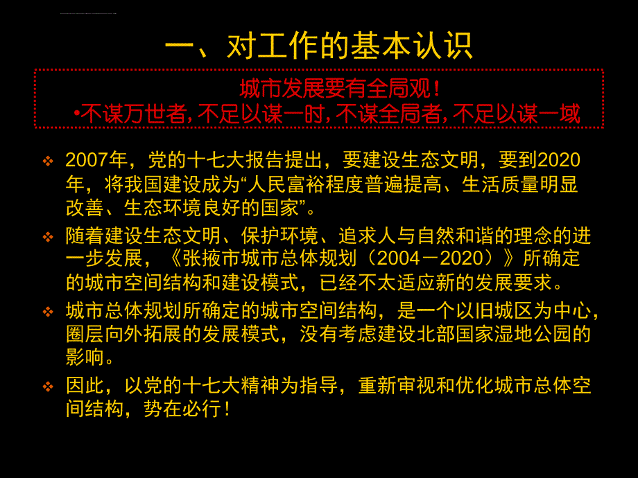 张掖市城市总体规划修编暨张掖国家级湿地公园规划ppt培训课件_第3页