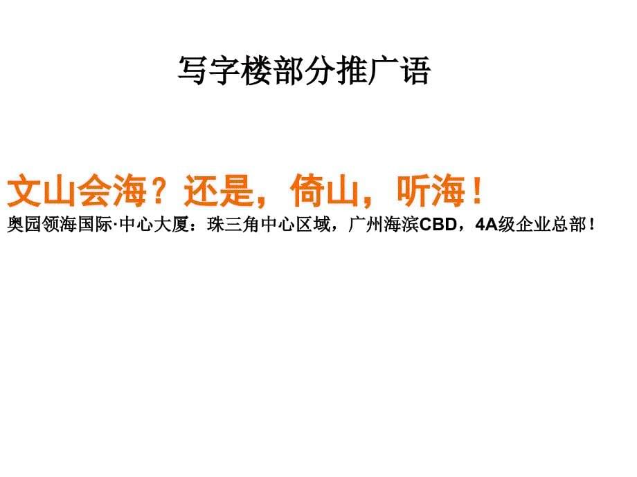 品牌形象体系及楼书内容构思ppt培训课件_第5页