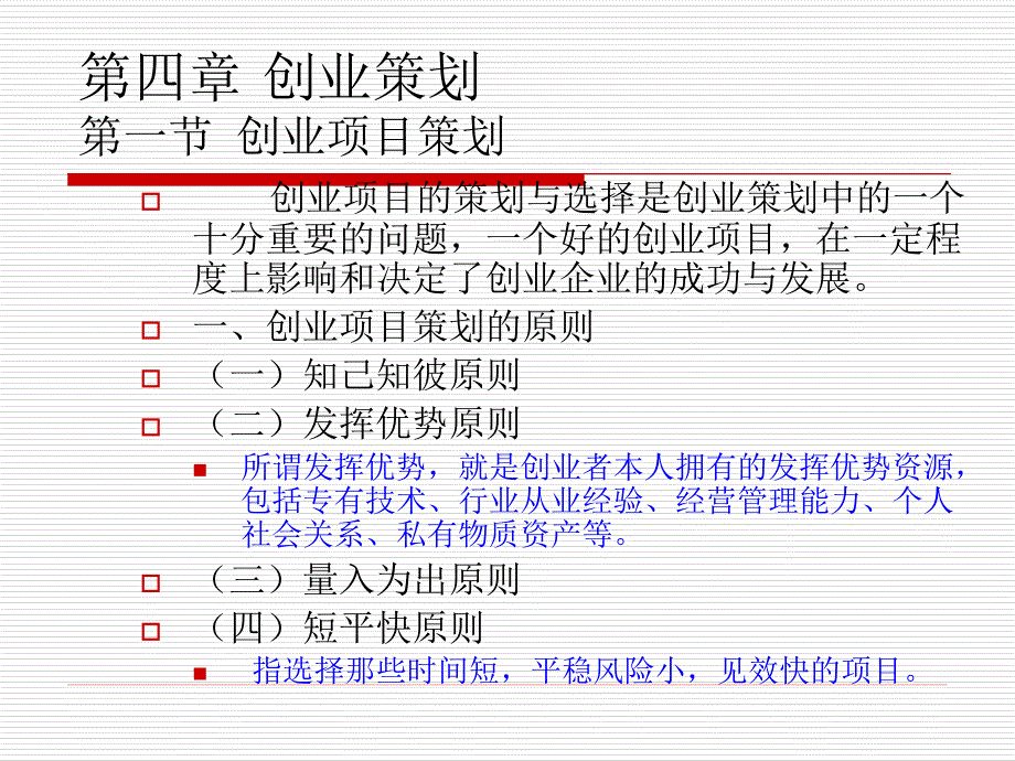 《创业学》课件PPT4 创业策划_第1页