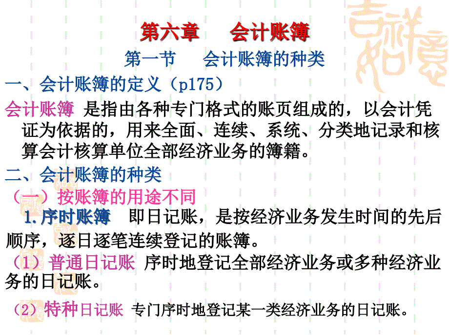 如何制作会计账簿ppt培训课件_第3页