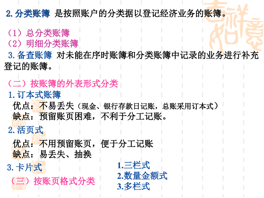 如何制作会计账簿ppt培训课件_第4页