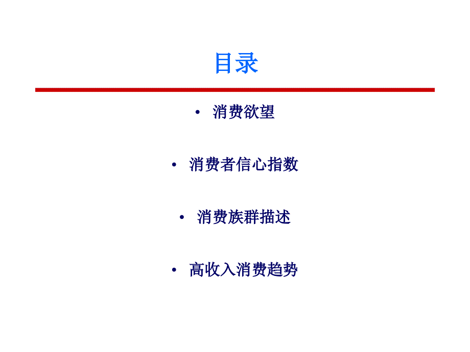 中国高收入消费市场形态和趋势ppt培训课件_第3页