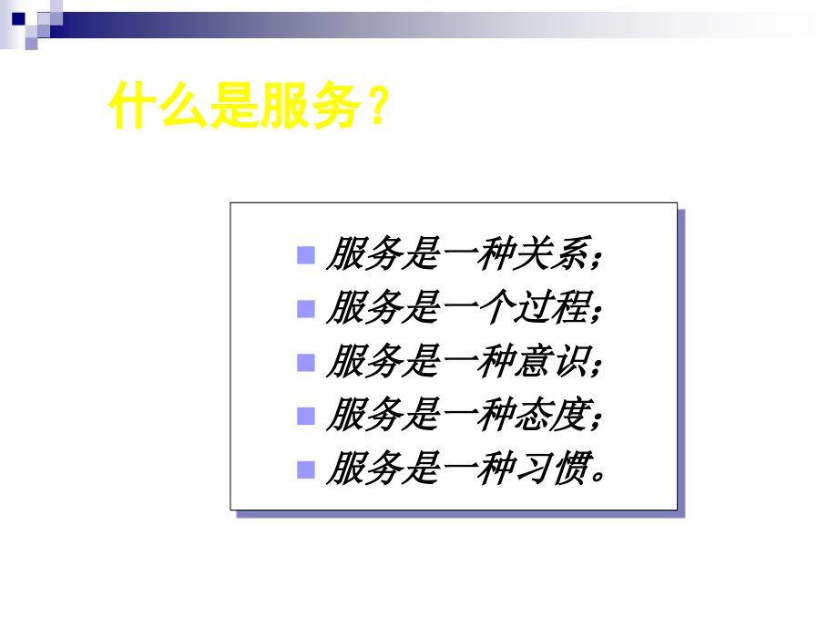 某著名连锁酒店 经典培训教材 酒店服务礼仪_第4页