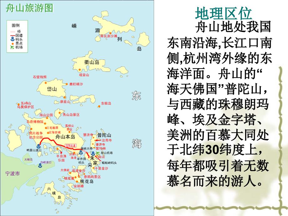 【精品文档】舟山旅游形象策划方案_第3页