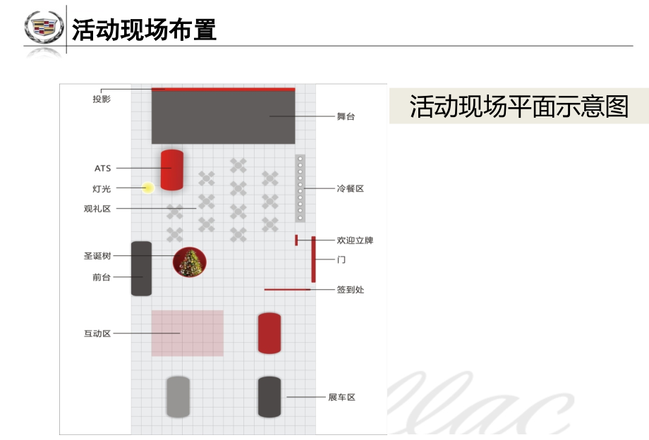 圣诞之夜凯迪拉克ats新车上市发布会活动策划案ppt培训课件_第4页