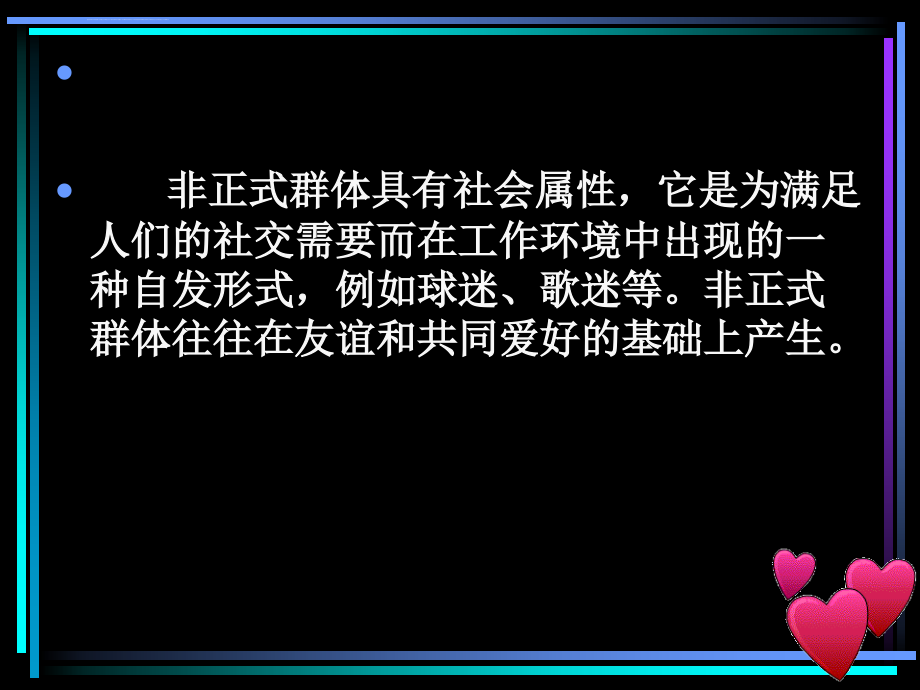 企业管理沟通之群体及团队沟通ppt培训课件_第4页